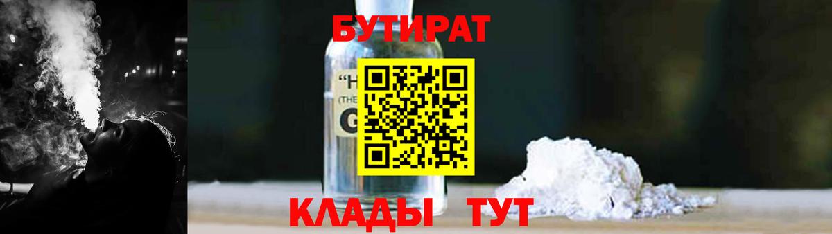 БУТИРАТ 99% Березники