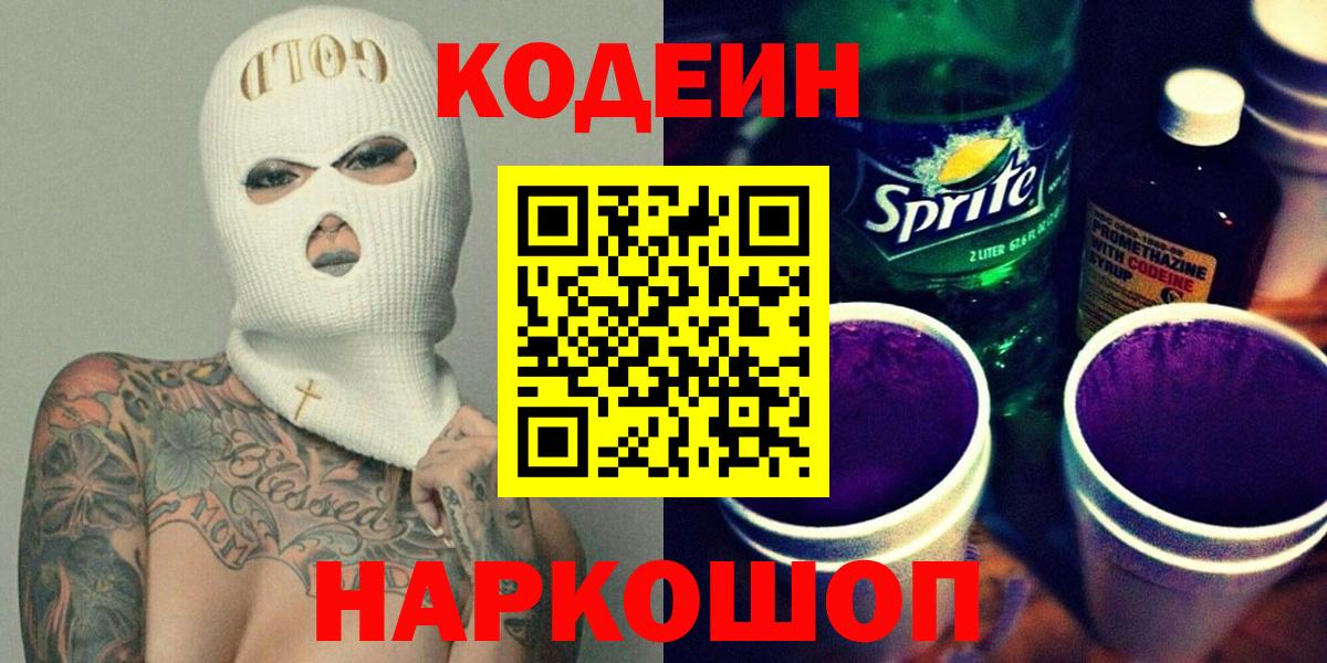 Кодеин напиток Lean (лин)  где найти наркотики  Березники  Вход с VPN 