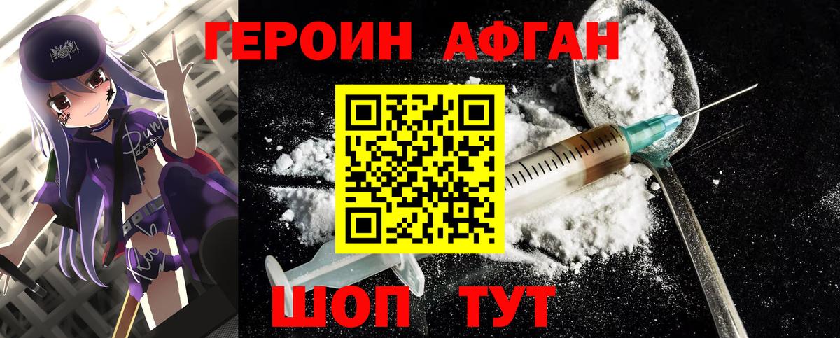Героин VHQ  Вход с VPN  Березники 