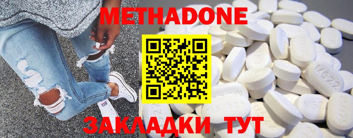 Метадон мёд  Метадон methadone  Вход с VPN  Березники 