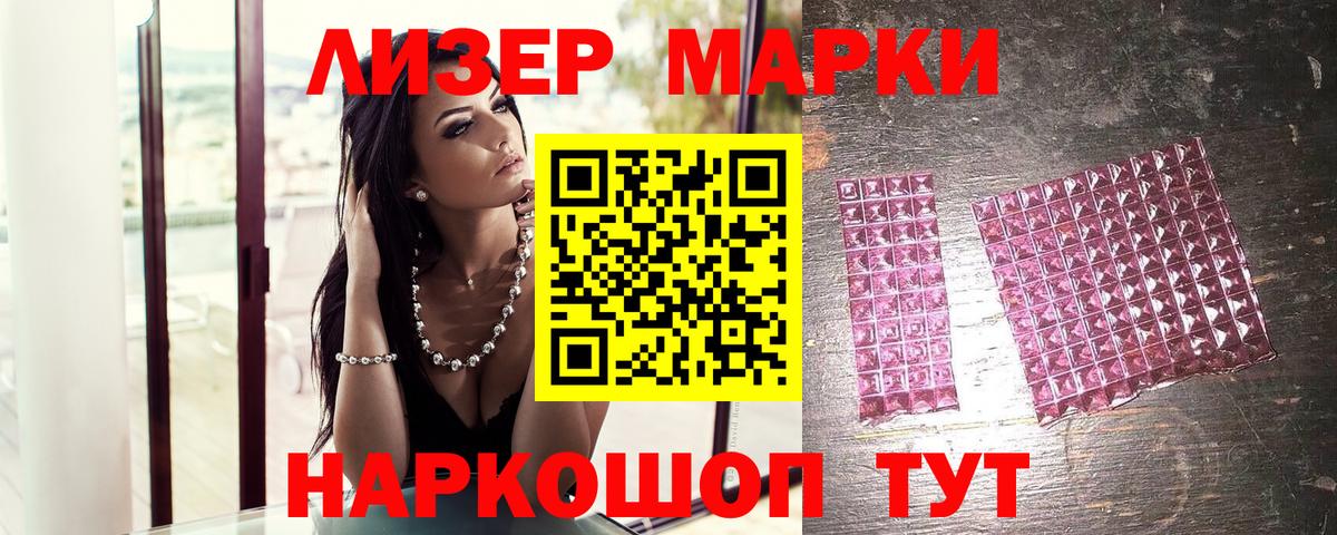 Марки NBOMe  Вход с VPN  Березники  Наркотические марки 1500мкг 