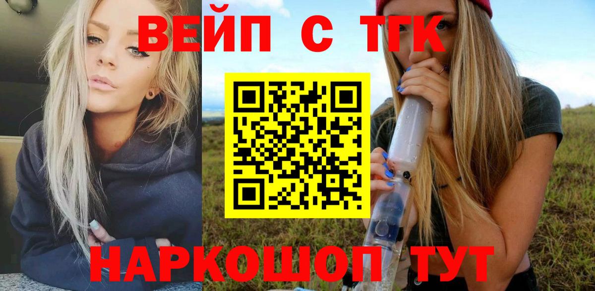 Березники  Дистиллят ТГК вейп  Вход с VPN  Дистиллят ТГК концентрат 