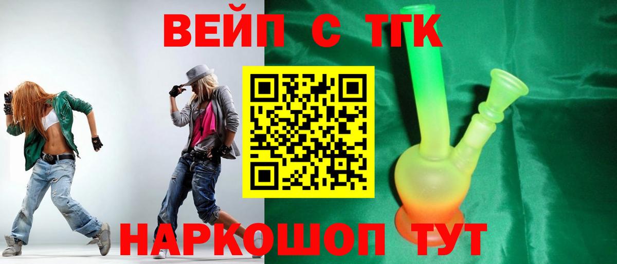 ТГК вейп Березники